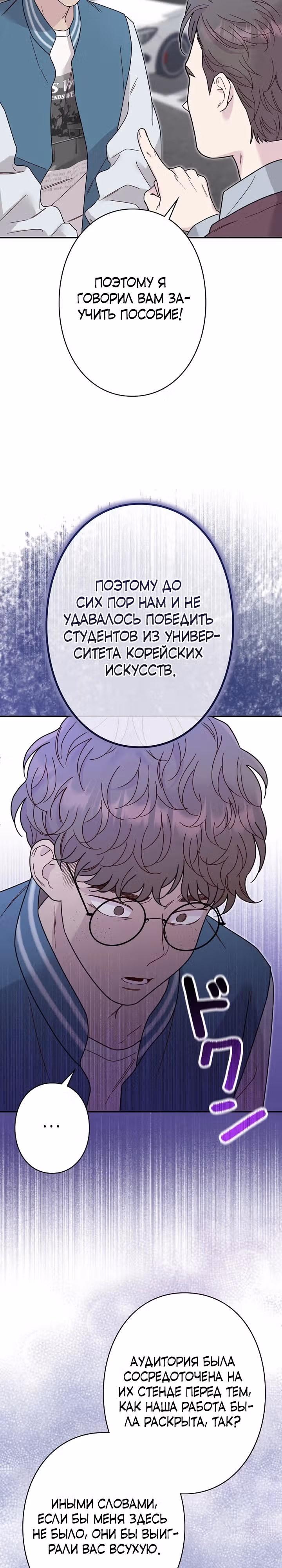 Художник, живущий второй раз — Том 1 · Глава 14, страница 17