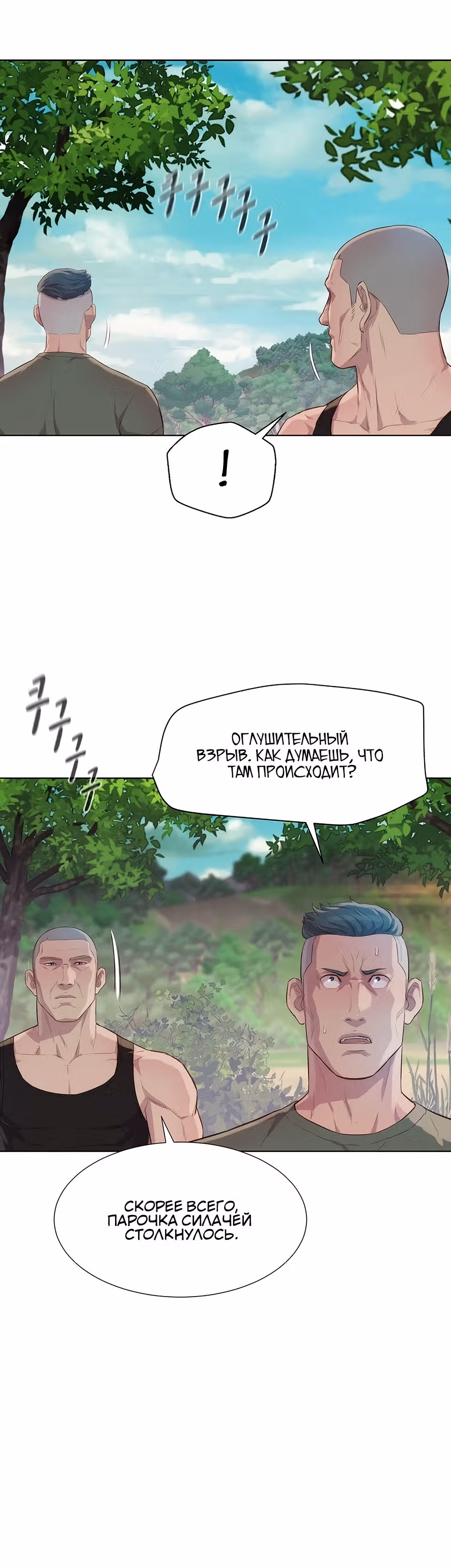 Охотник ростом 3 см — Том 2 · Глава 85, страница 15