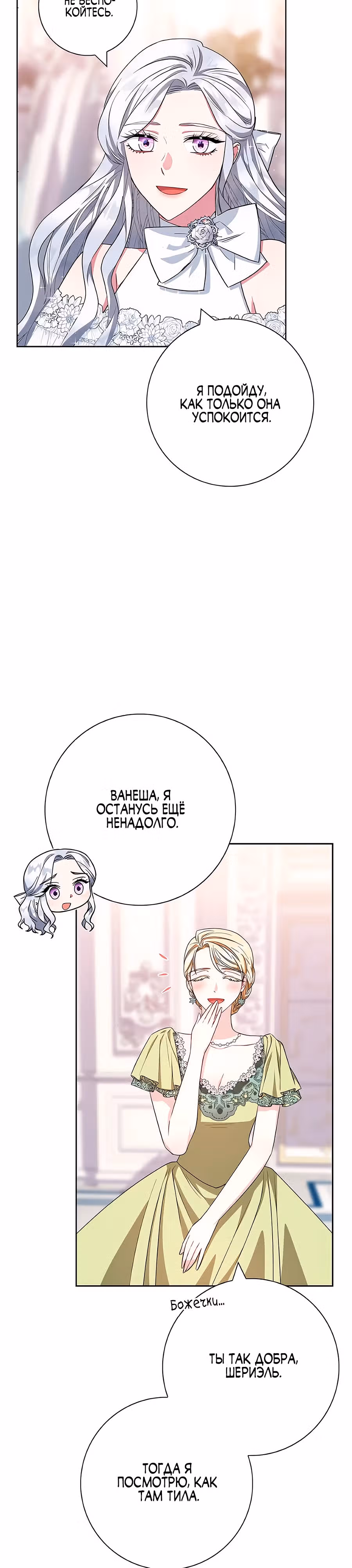 Я стала матерью кровожадного главного героя — Том 1 · Глава 31, страница 20