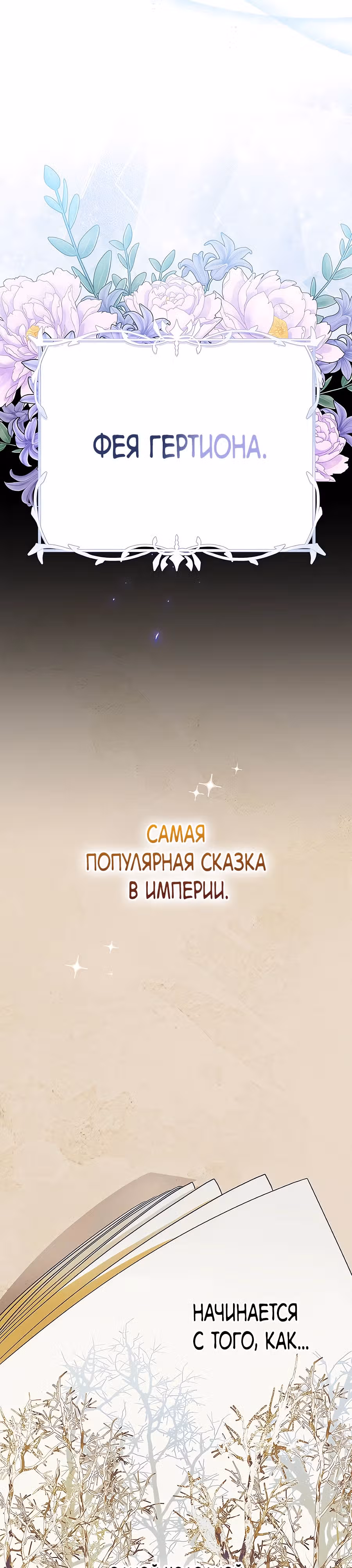 Я стала матерью кровожадного главного героя — Том 1 · Глава 31, страница 25
