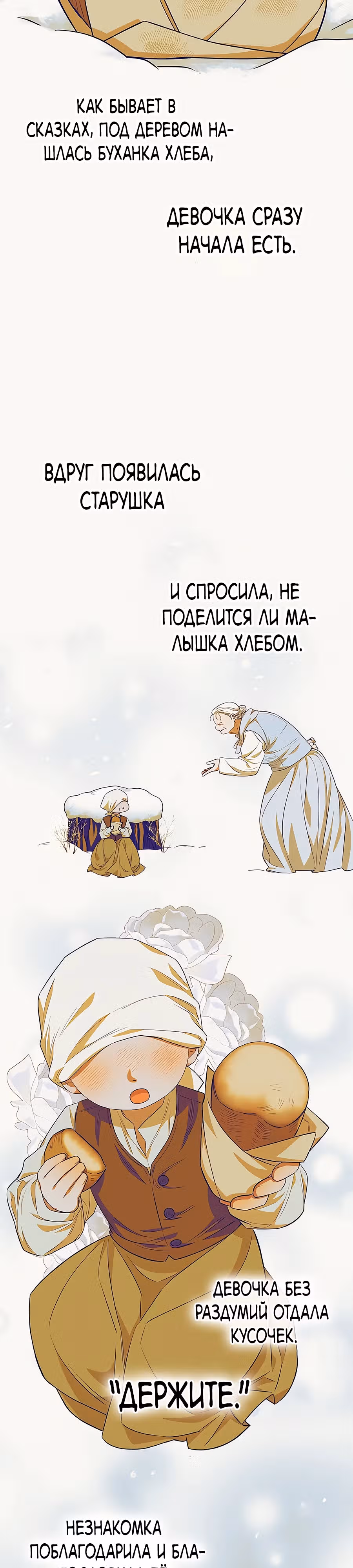 Я стала матерью кровожадного главного героя — Том 1 · Глава 31, страница 27