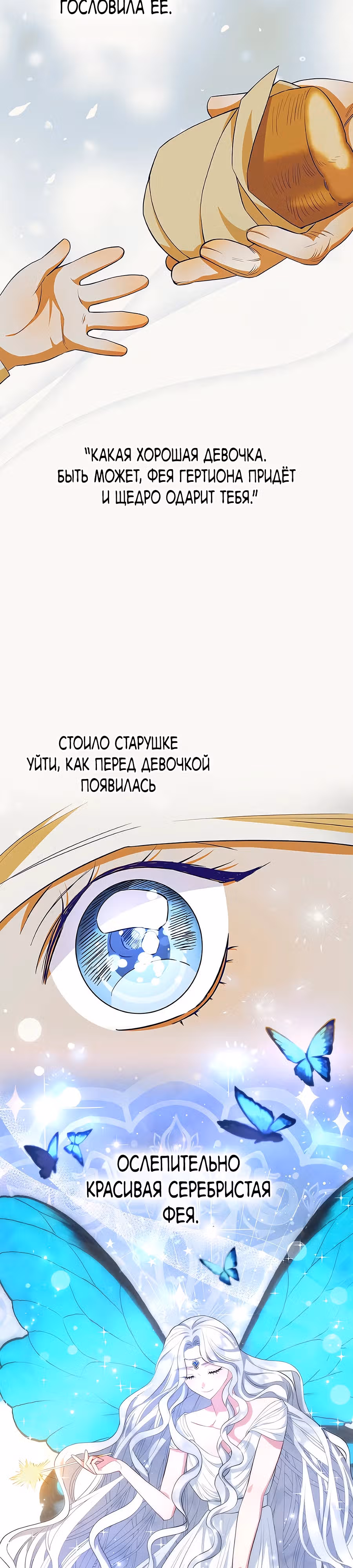 Я стала матерью кровожадного главного героя — Том 1 · Глава 31, страница 28