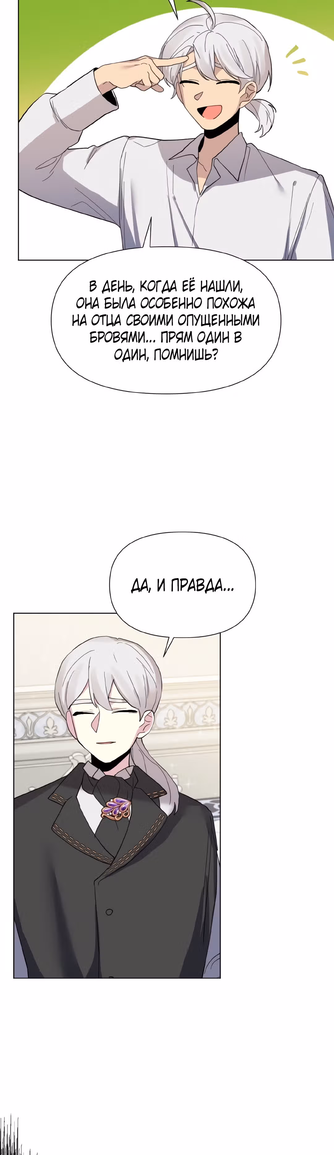 Я теперь принцесса?! — Том 1 · Глава 18, страница 16