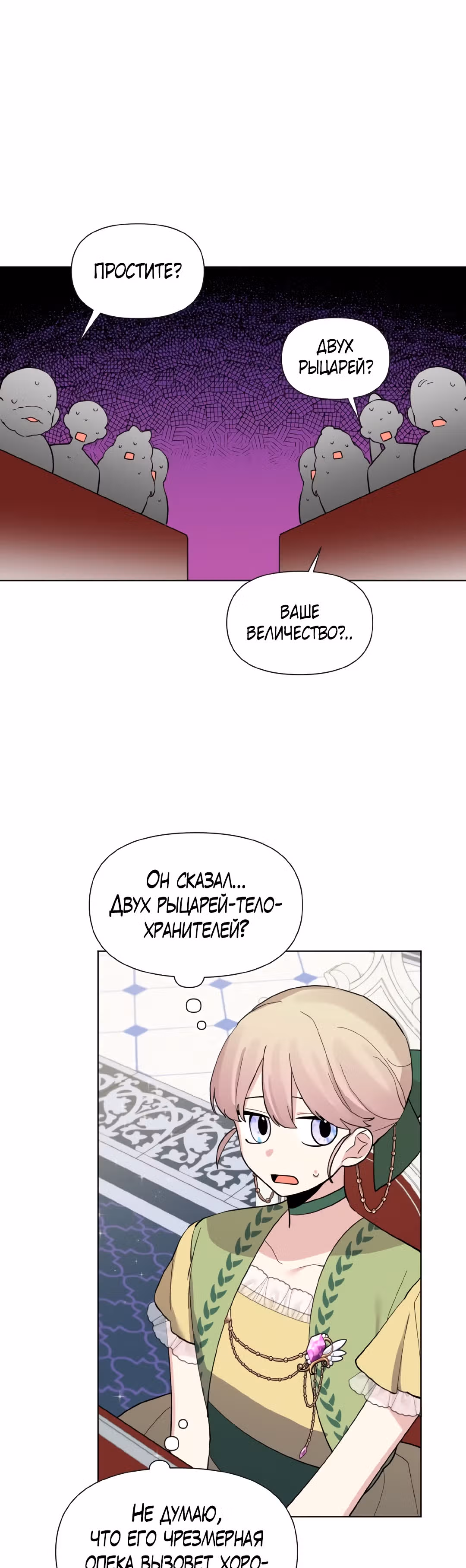 Я теперь принцесса?! — Том 1 · Глава 18, страница 27