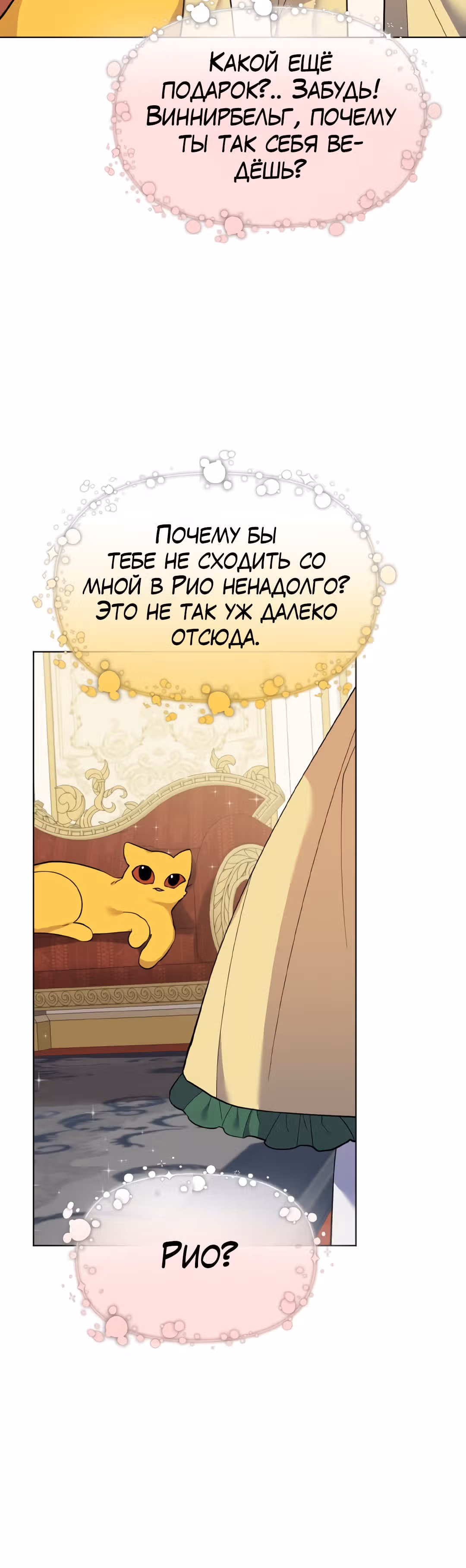 Я теперь принцесса?! — Том 1 · Глава 18, страница 46