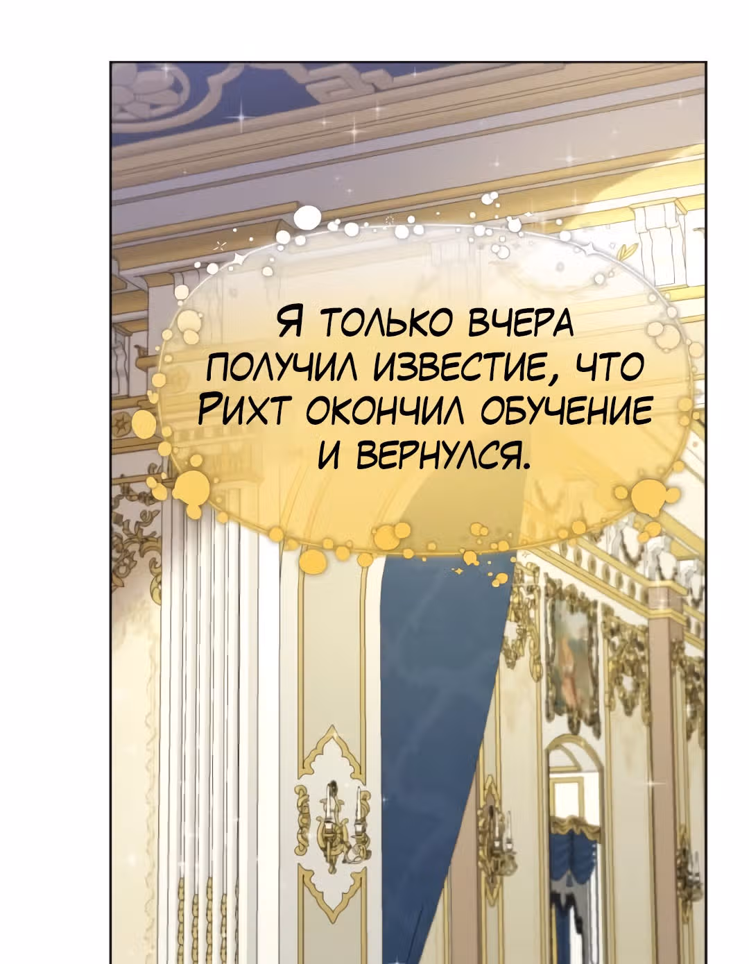 Я теперь принцесса?! — Том 1 · Глава 18, страница 47