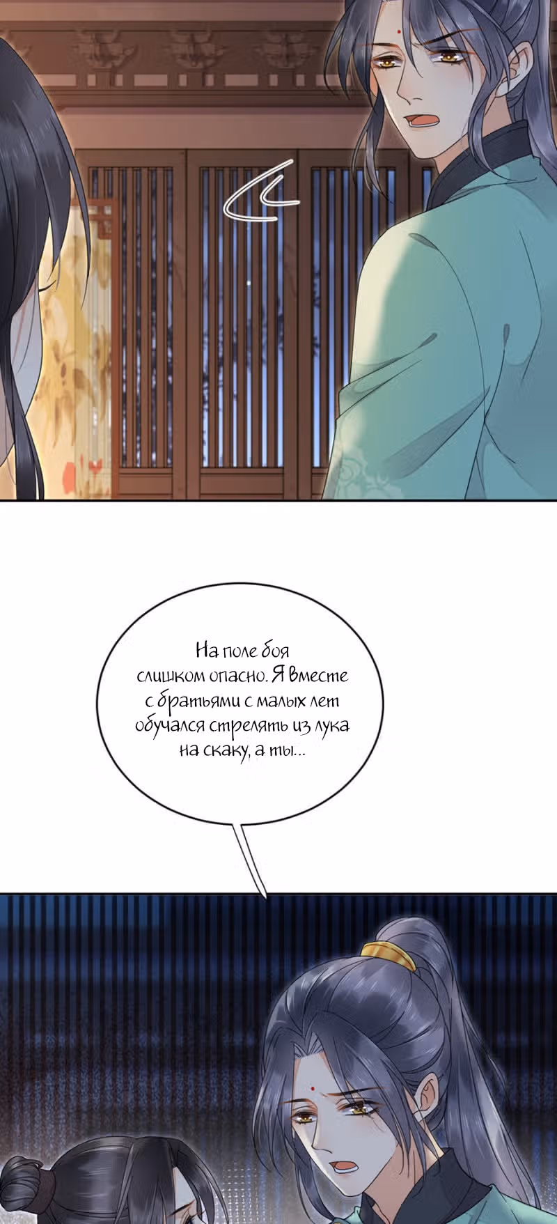 Ядовитый феникс — Том 1 · Глава 33, страница 24
