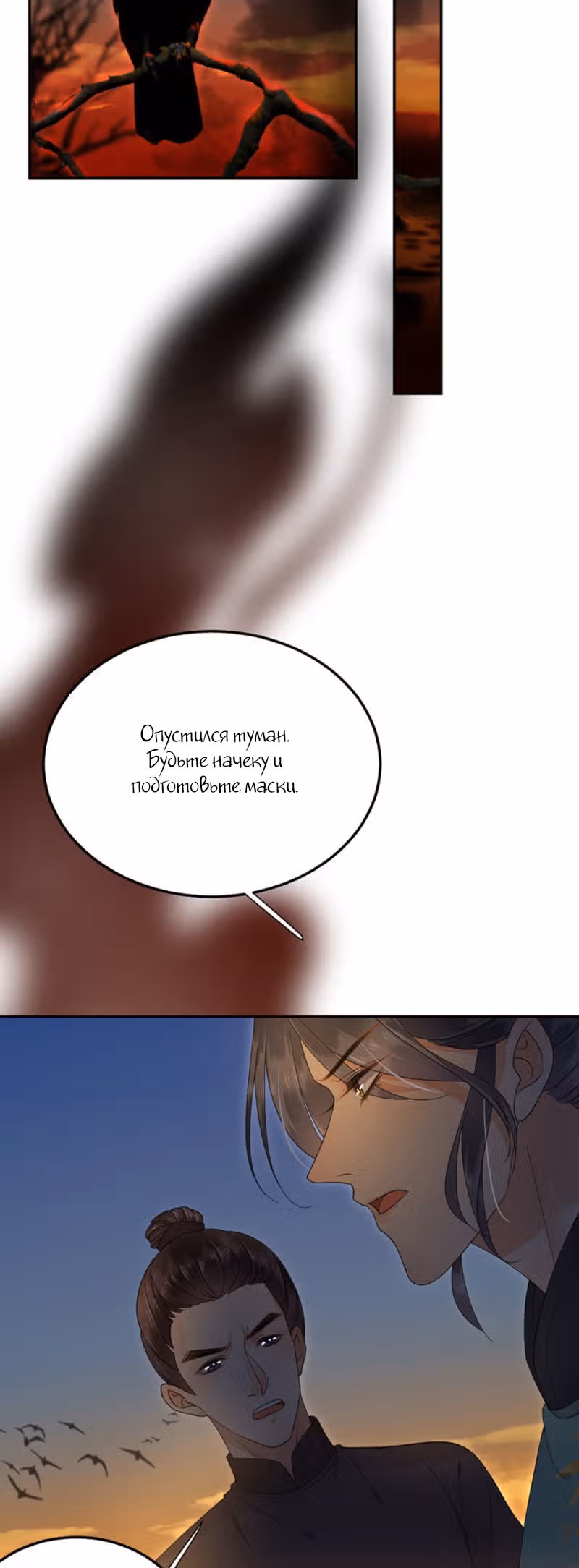 Ядовитый феникс — Том 1 · Глава 33, страница 4