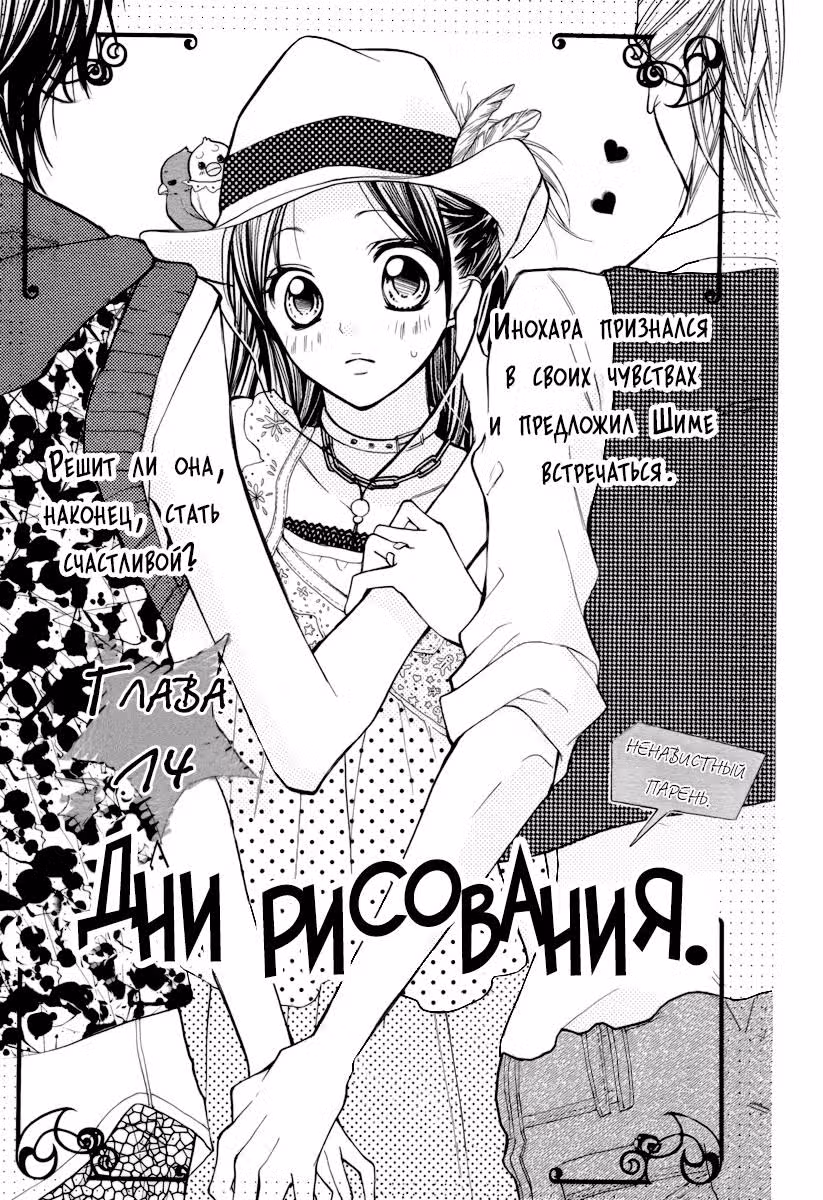 Дни рисования — Том 3 · Глава 14, страница 3