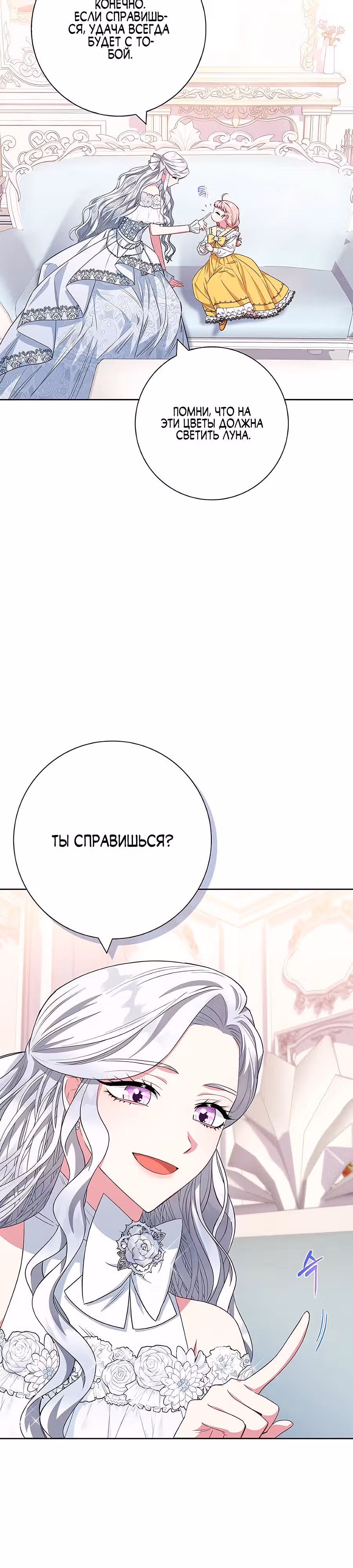 Я стала матерью кровожадного главного героя — Том 1 · Глава 32, страница 4