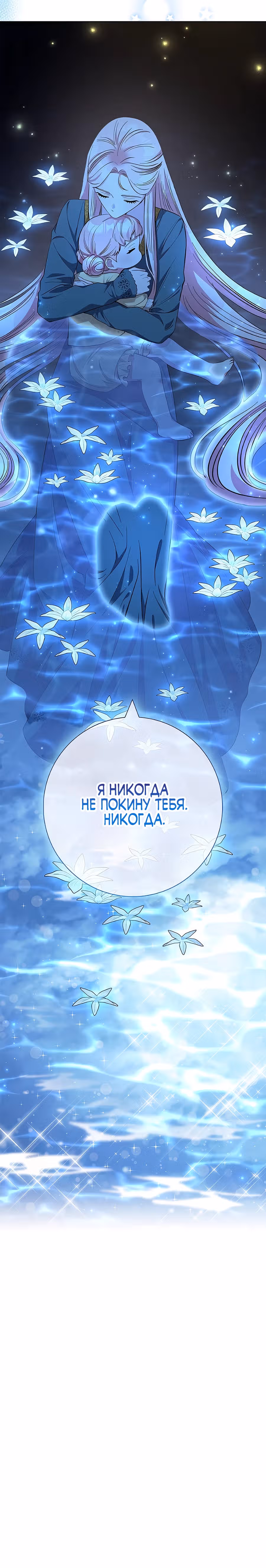 Я стала матерью кровожадного главного героя — Том 1 · Глава 32, страница 40