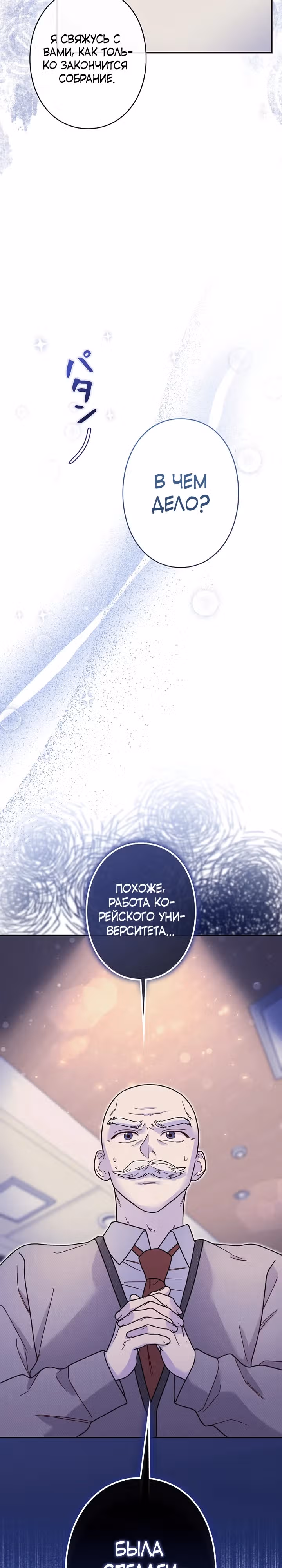 Художник, живущий второй раз — Том 1 · Глава 15, страница 34