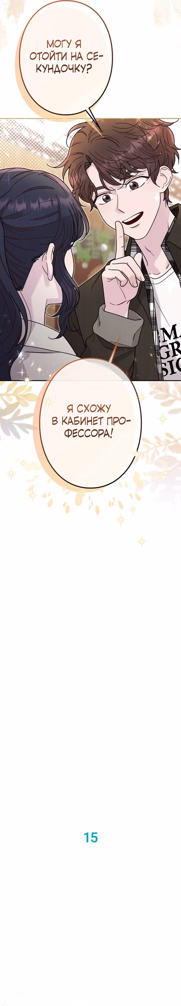 Художник, живущий второй раз — Том 1 · Глава 15, страница 6
