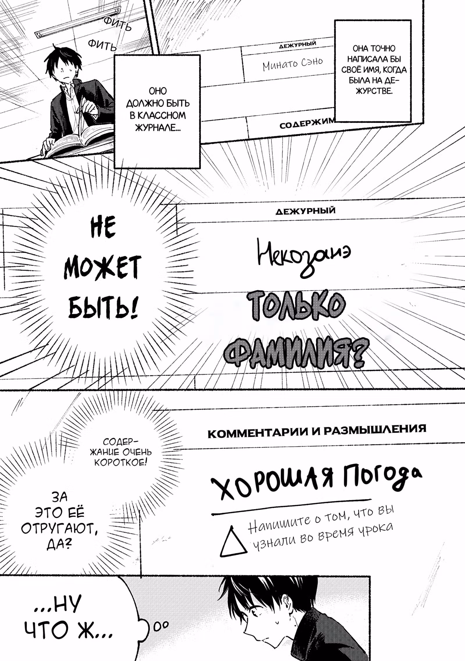Кошка по соседству которая не знает о любви — Том 1 · Глава 2, страница 3