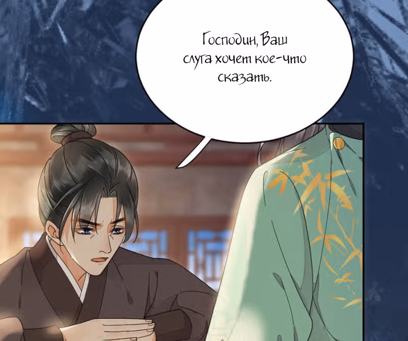 Ядовитый феникс — Том 1 · Глава 34, страница 4