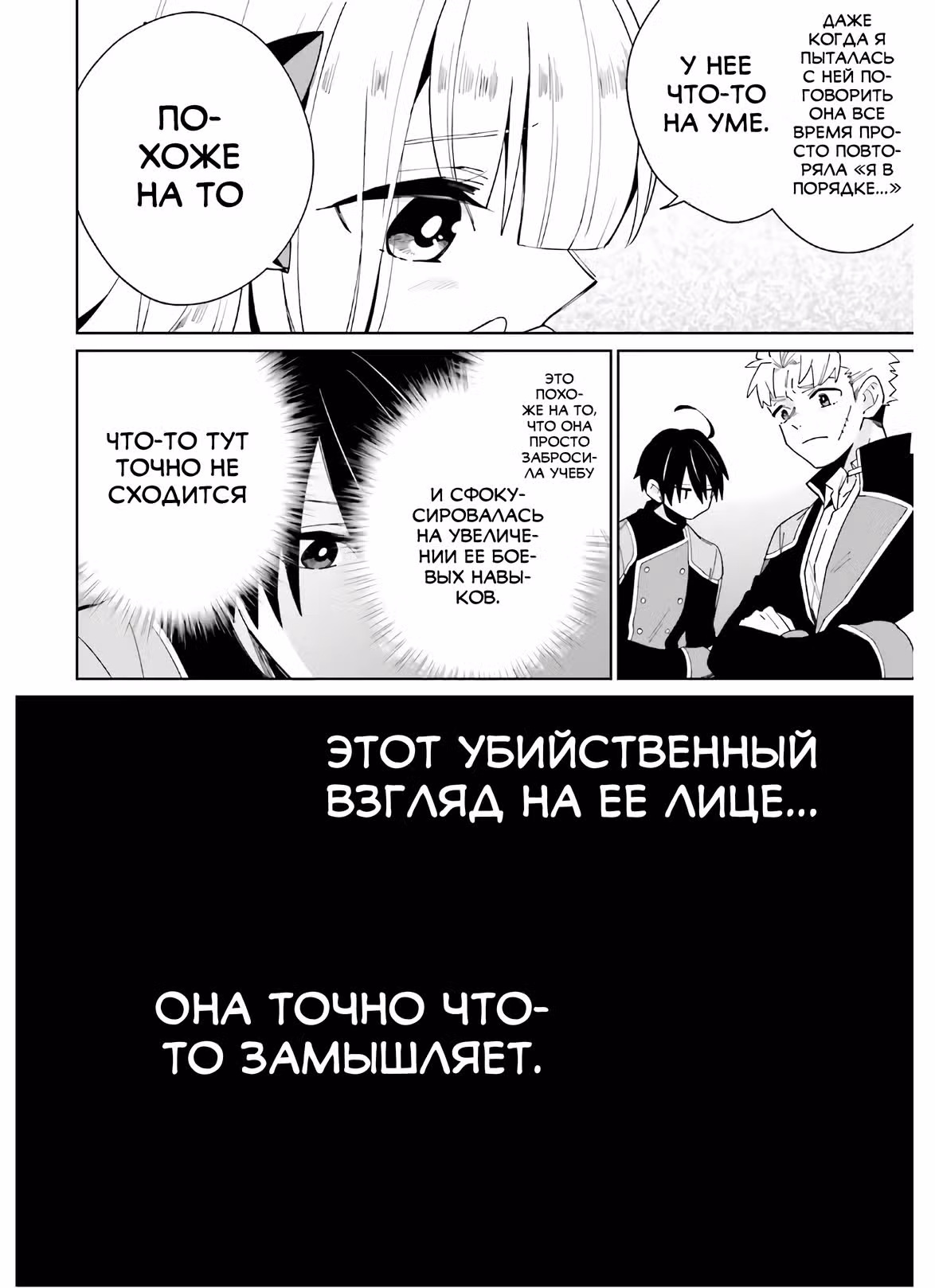 Повседневность теневого героя — Том 2 · Глава 6, страница 27