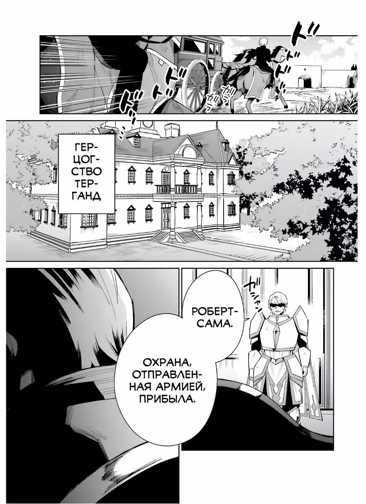 Повседневность теневого героя — Том 2 · Глава 6, страница 28