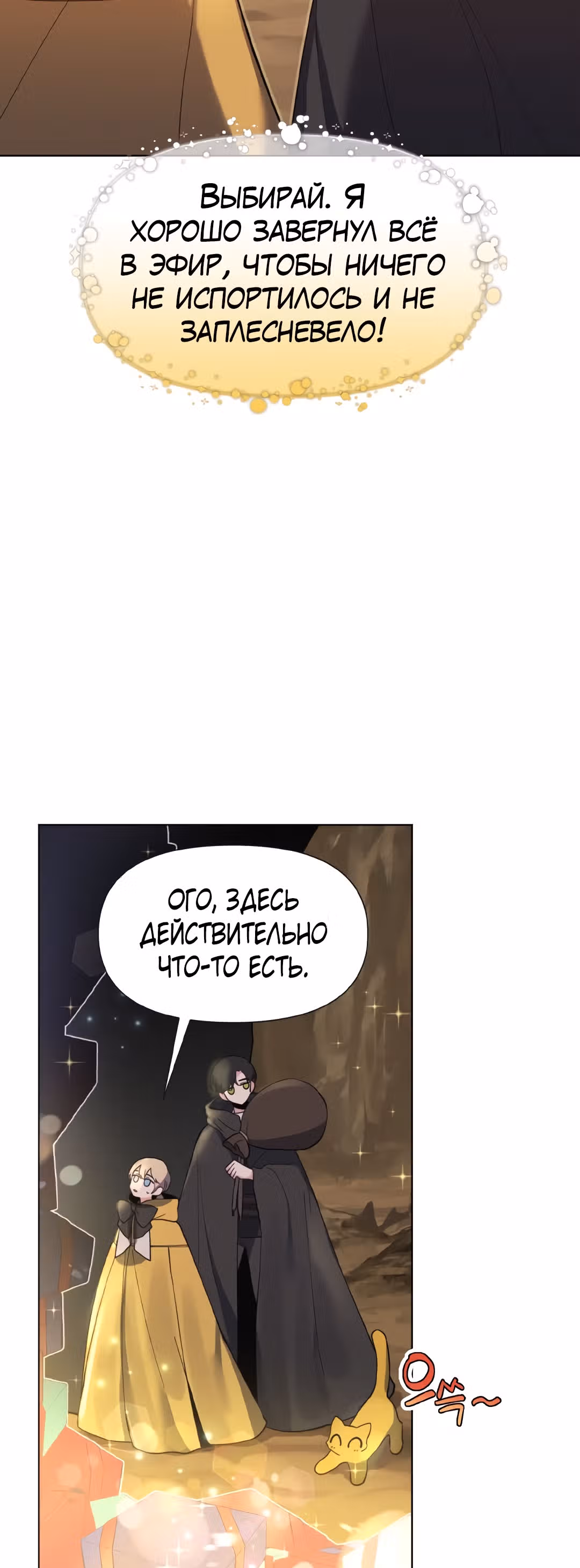Я теперь принцесса?! — Том 1 · Глава 19, страница 41