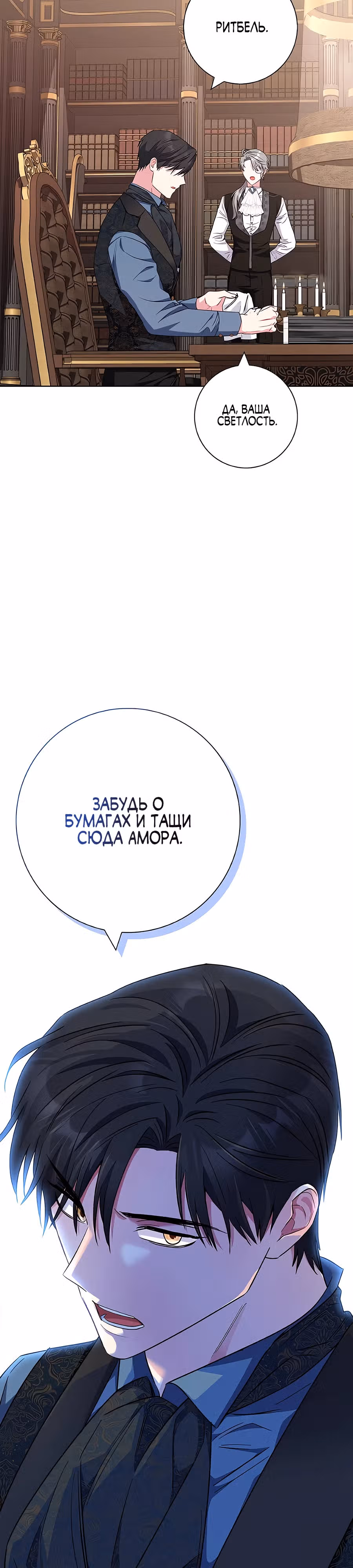 Я стала матерью кровожадного главного героя — Том 1 · Глава 33, страница 41