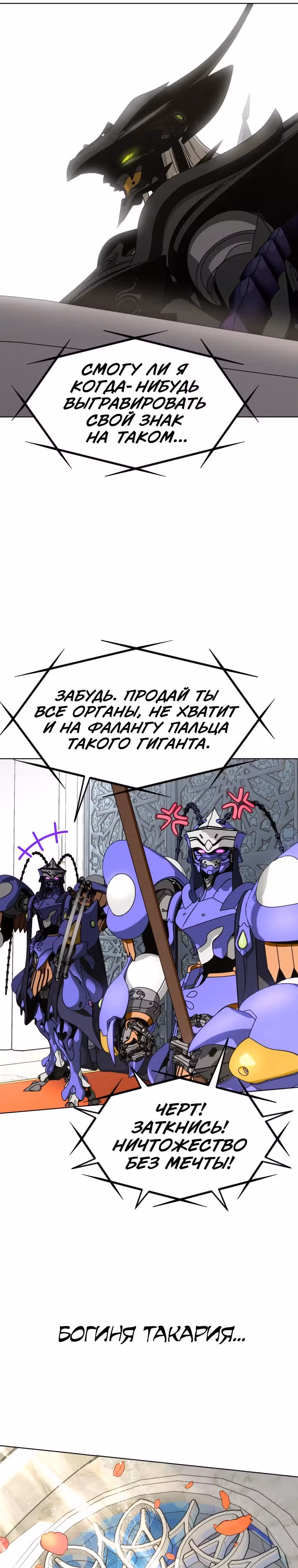 Цветение гиганта — Том 1 · Глава 6, страница 4