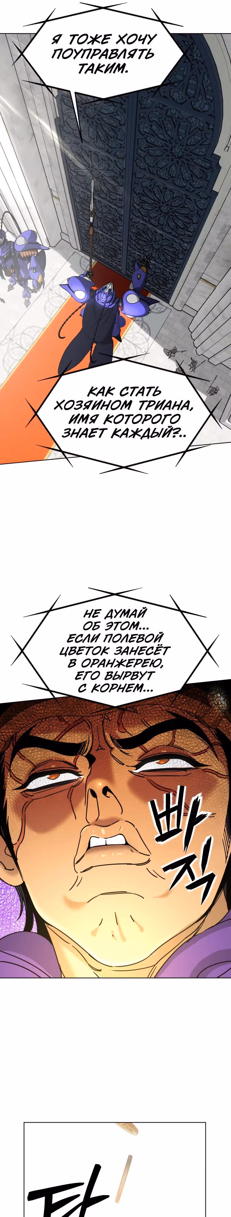 Цветение гиганта — Том 1 · Глава 6, страница 7