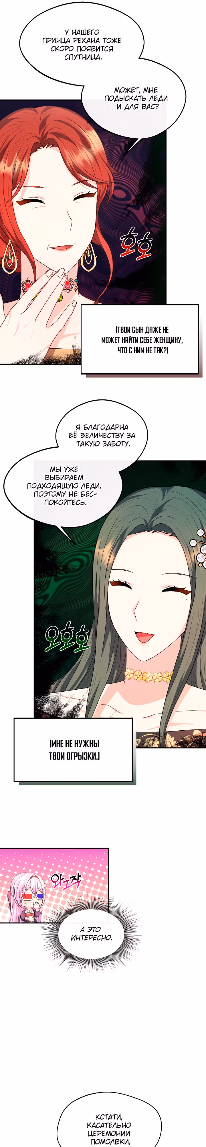 Я стала старшей сестрой главного героя — Том 1 · Глава 24, страница 5