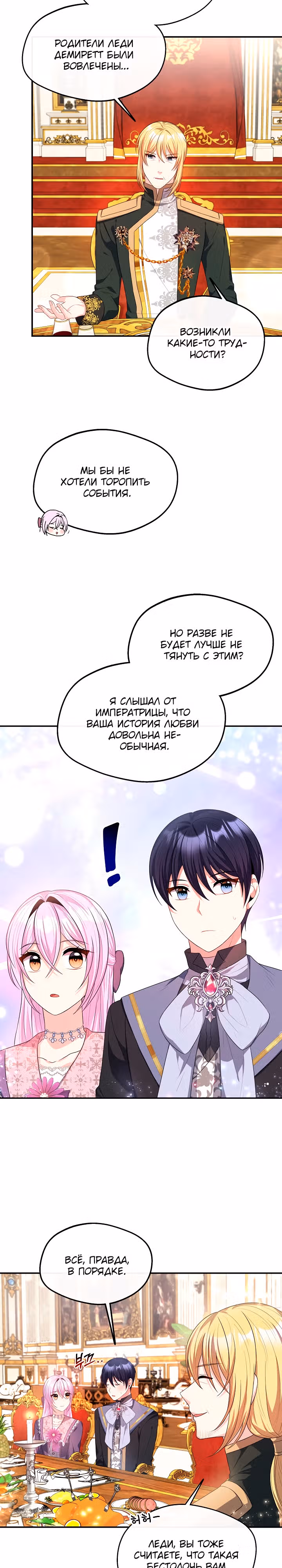 Я стала старшей сестрой главного героя — Том 1 · Глава 24, страница 6