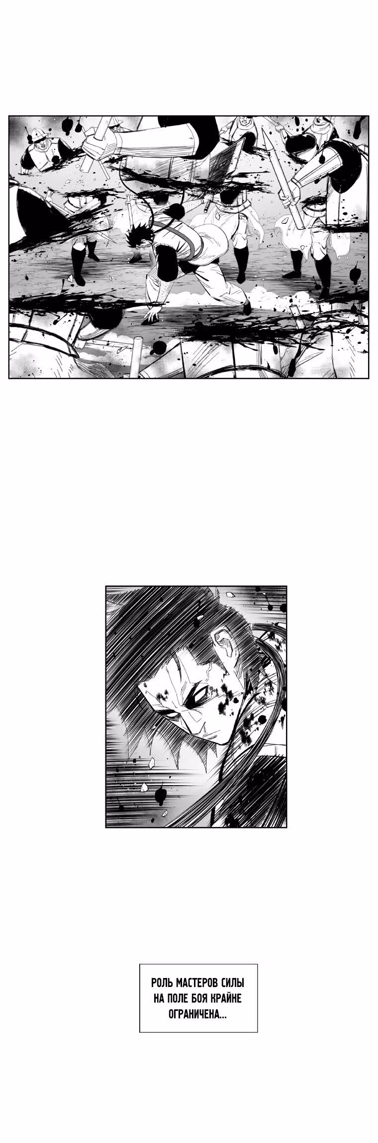 Красная буря — Том 16 · Глава 340, страница 6