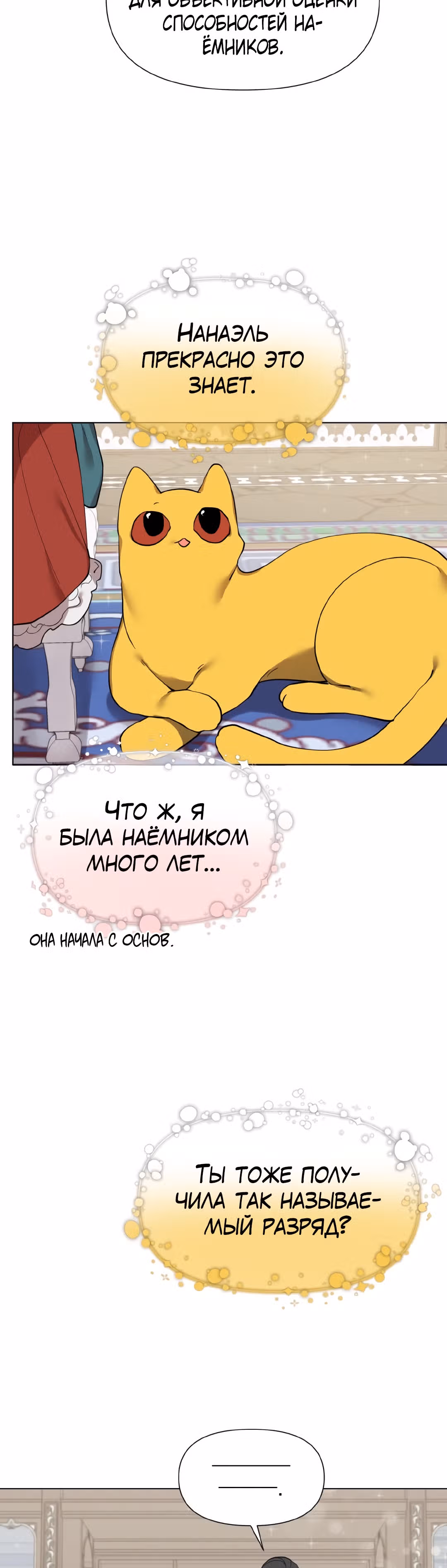 Я теперь принцесса?! — Том 1 · Глава 20, страница 12