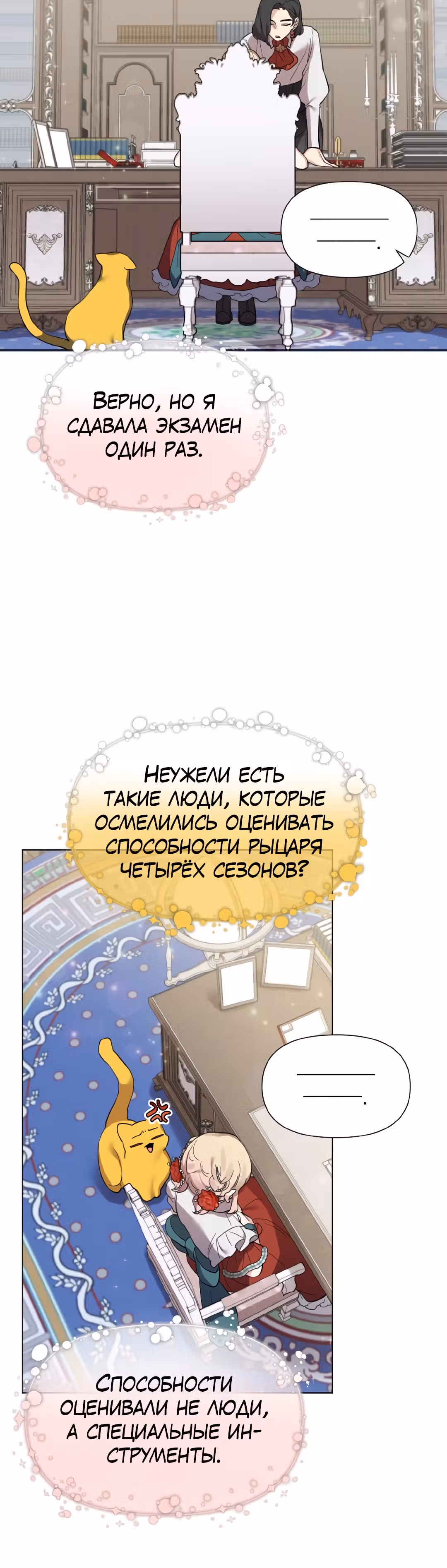 Я теперь принцесса?! — Том 1 · Глава 20, страница 13