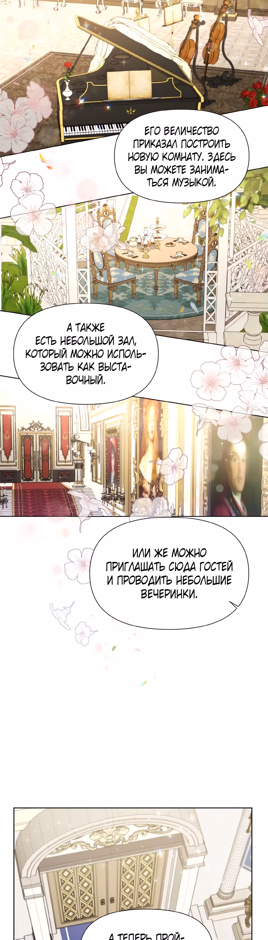 Я теперь принцесса?! — Том 1 · Глава 20, страница 25
