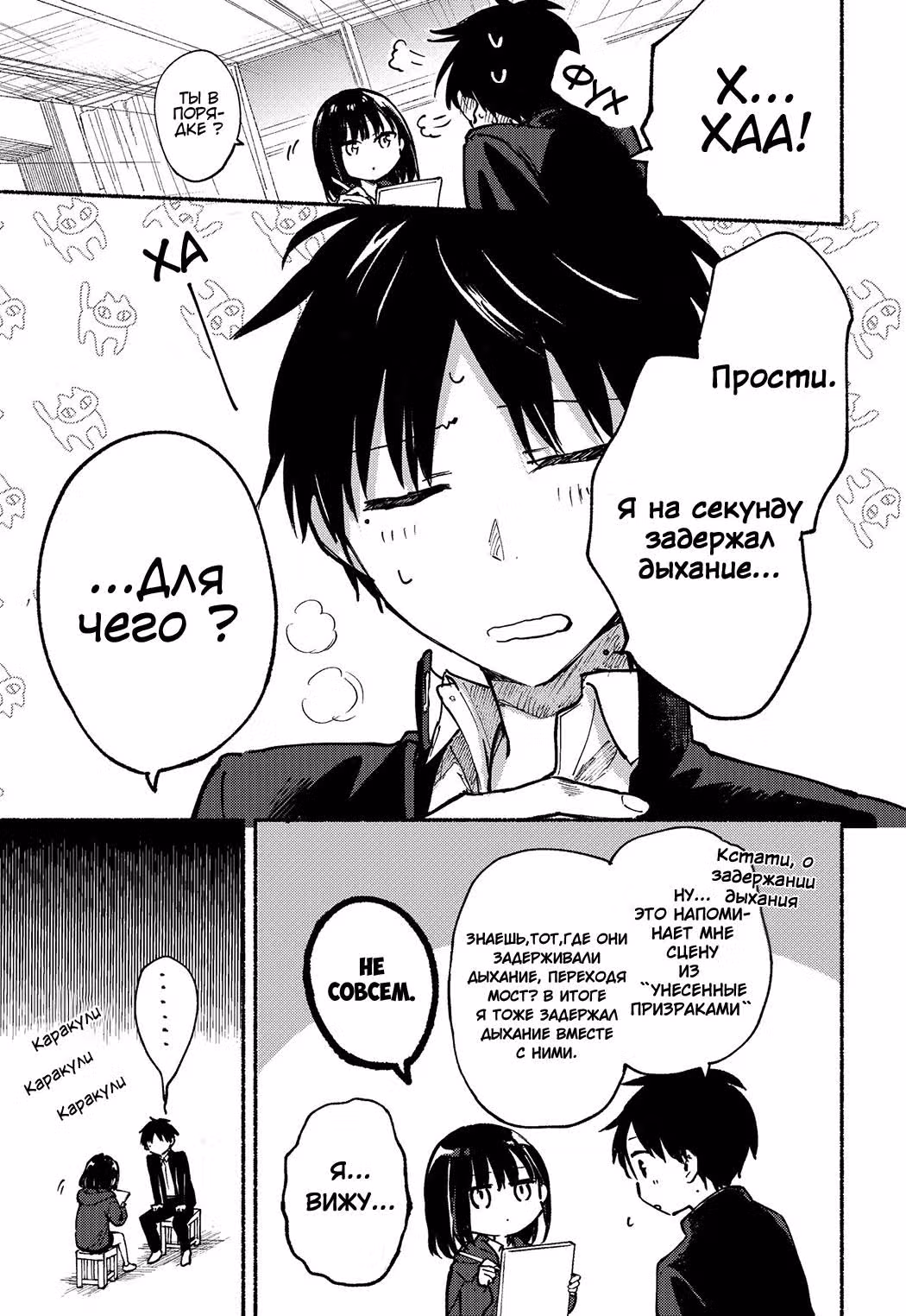 Кошка по соседству которая не знает о любви — Том 1 · Глава 4, страница 11