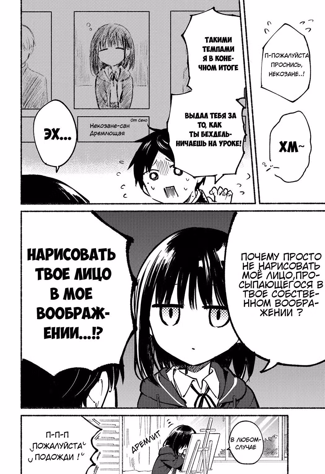 Кошка по соседству которая не знает о любви — Том 1 · Глава 4, страница 4