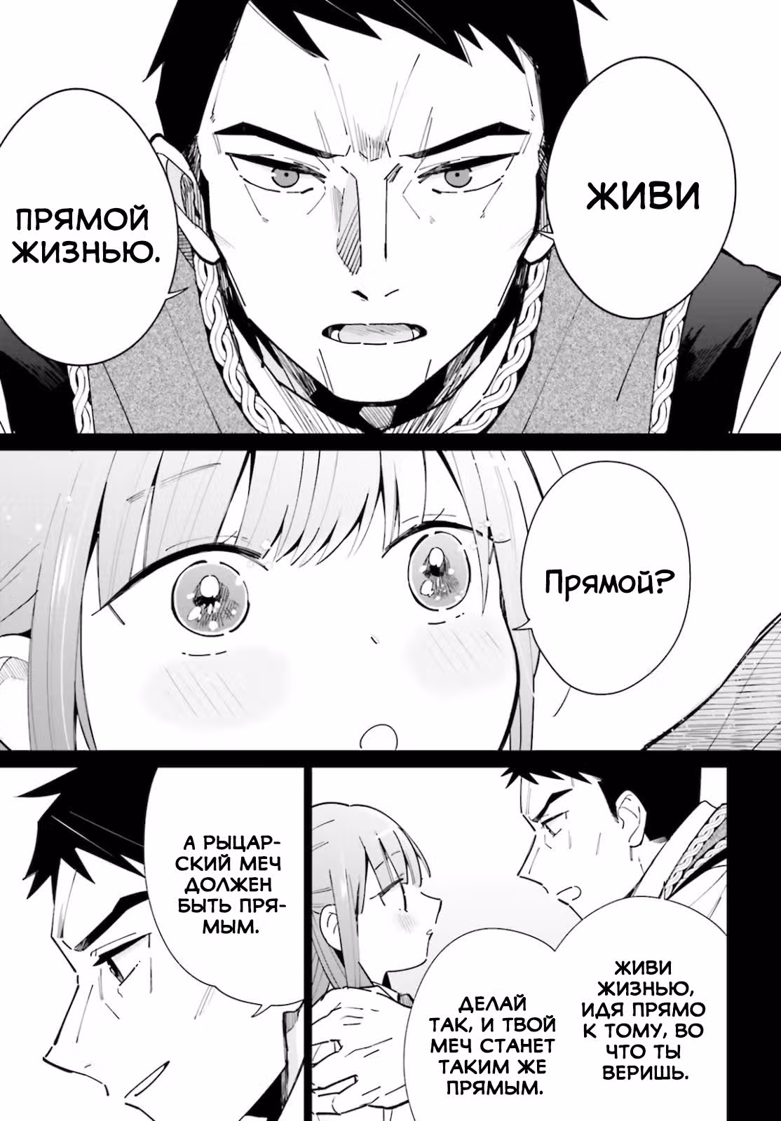 Повседневность теневого героя — Том 2 · Глава 8, страница 8