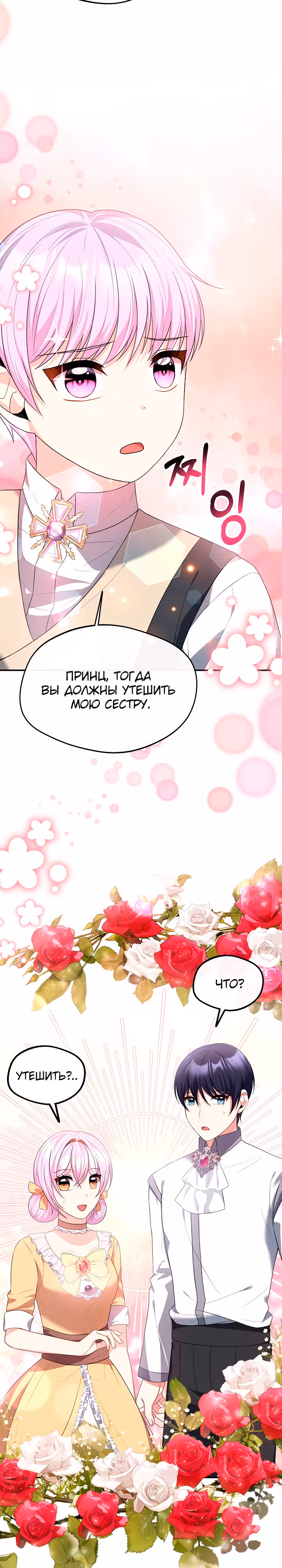 Я стала старшей сестрой главного героя — Том 1 · Глава 25, страница 27