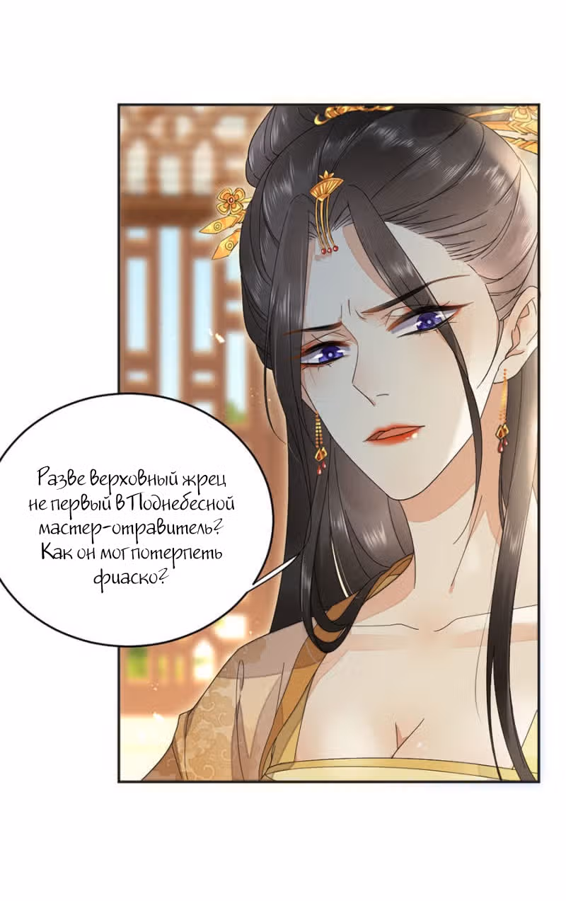 Ядовитый феникс — Том 1 · Глава 36, страница 15