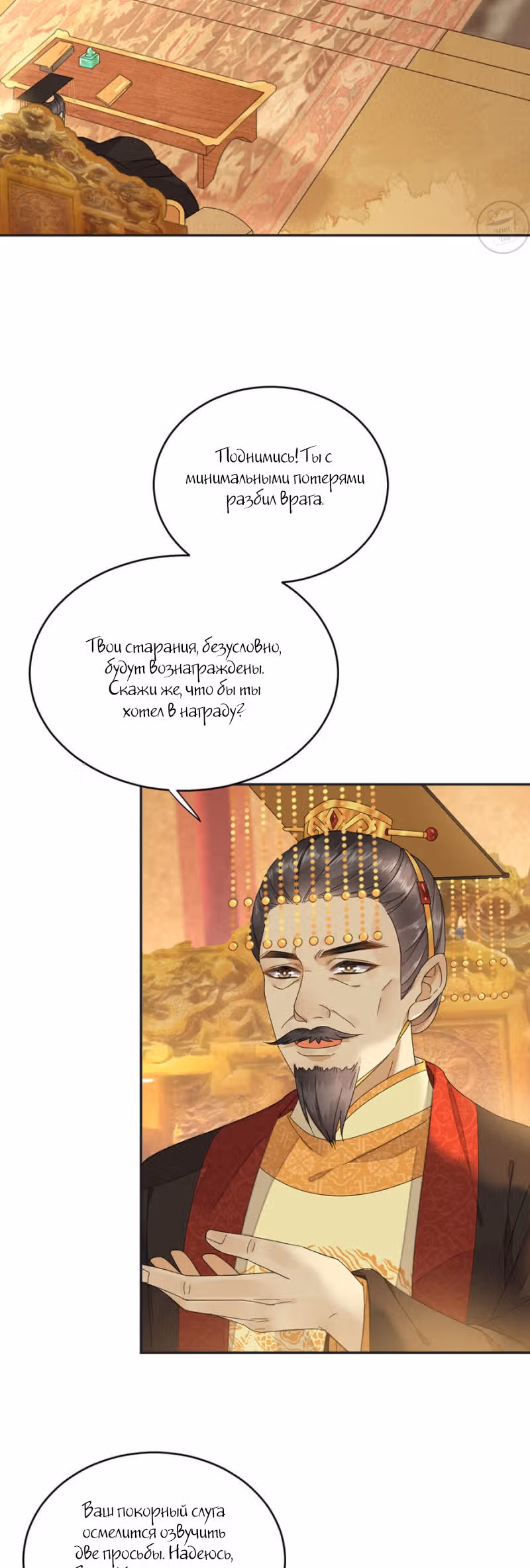 Ядовитый феникс — Том 1 · Глава 36, страница 21