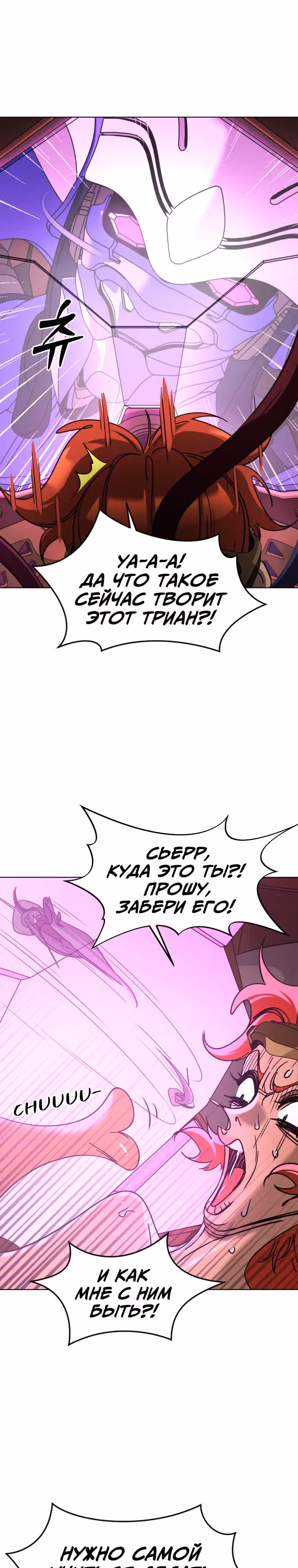 Цветение гиганта — Том 1 · Глава 7, страница 2