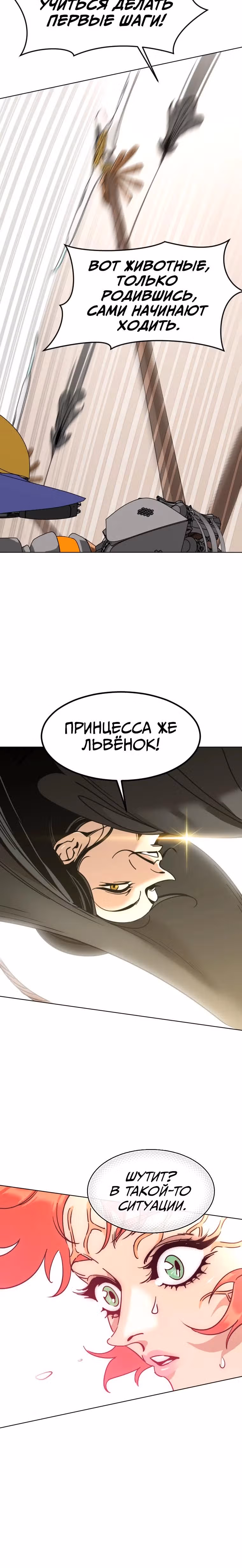 Цветение гиганта — Том 1 · Глава 7, страница 3