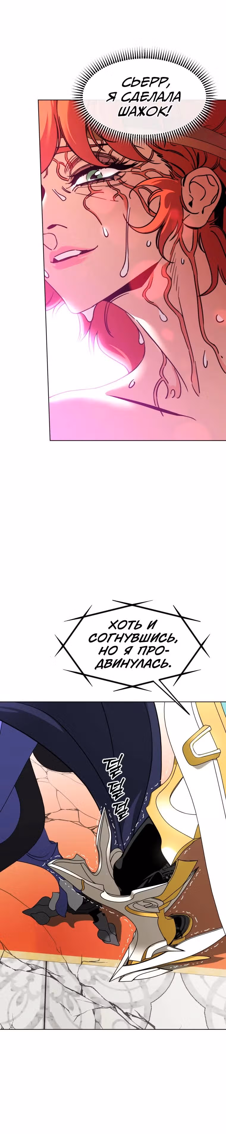 Цветение гиганта — Том 1 · Глава 7, страница 24