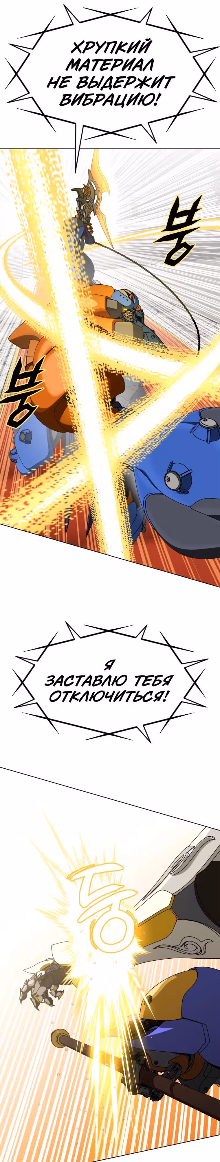Цветение гиганта — Том 1 · Глава 7, страница 25