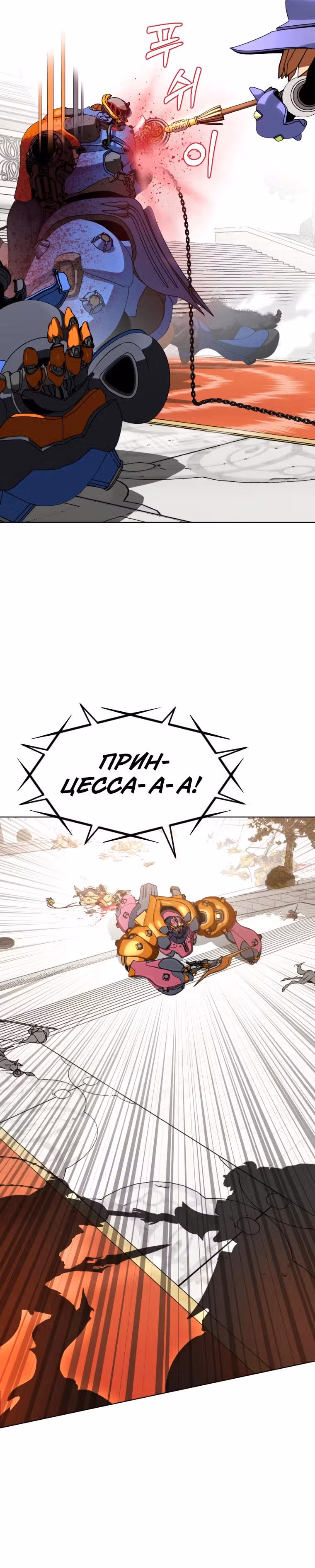 Цветение гиганта — Том 1 · Глава 7, страница 36