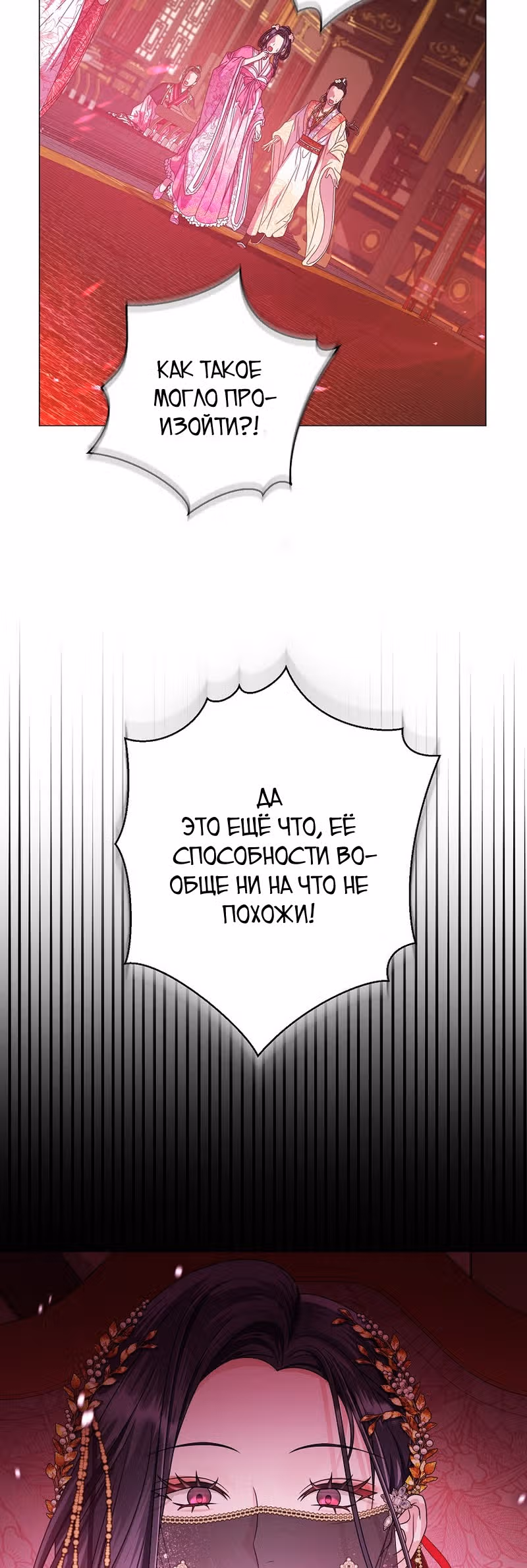 Когда восходит Чёрная Луна — Том 1 · Глава 21, страница 31