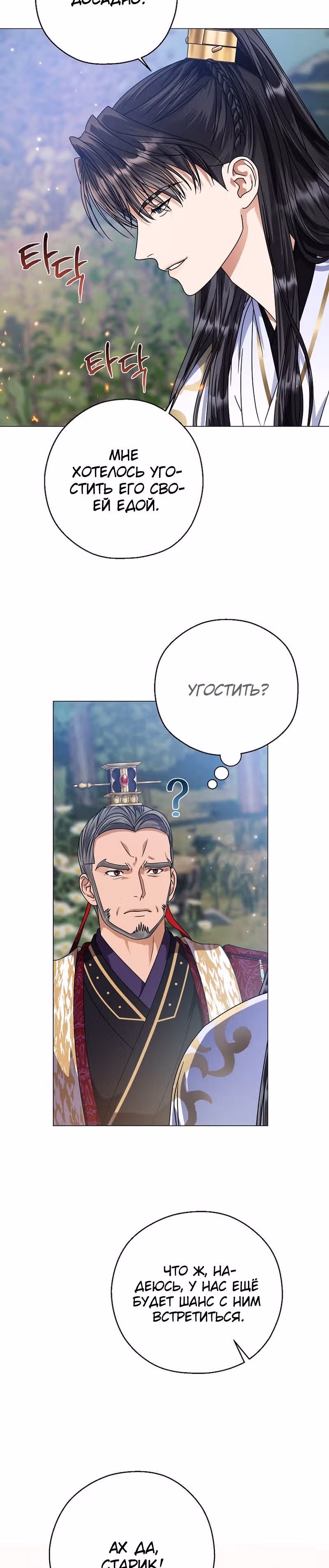 Когда восходит Чёрная Луна — Том 1 · Глава 21, страница 10