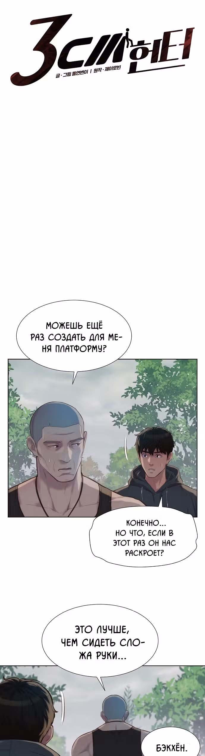 Охотник ростом 3 см — Том 2 · Глава 88, страница 3