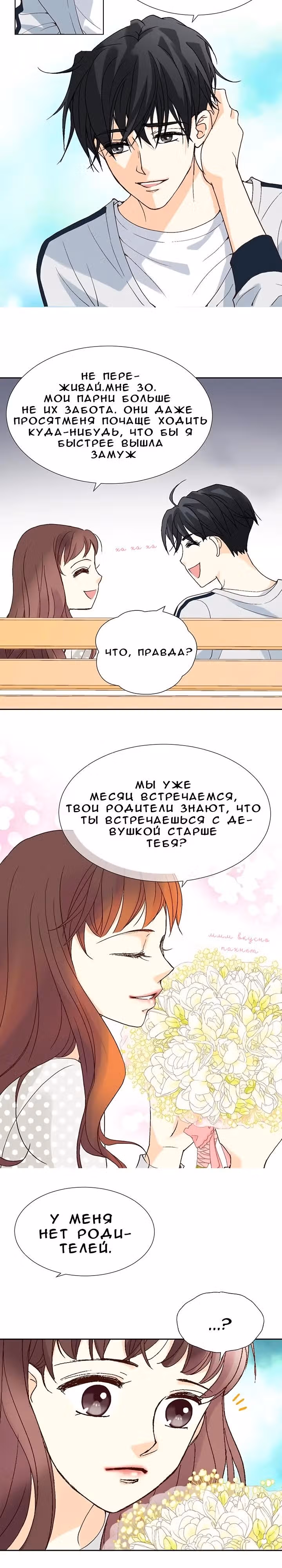 Мой босс это мой бывший парень — Том 1 · Глава 2, страница 11