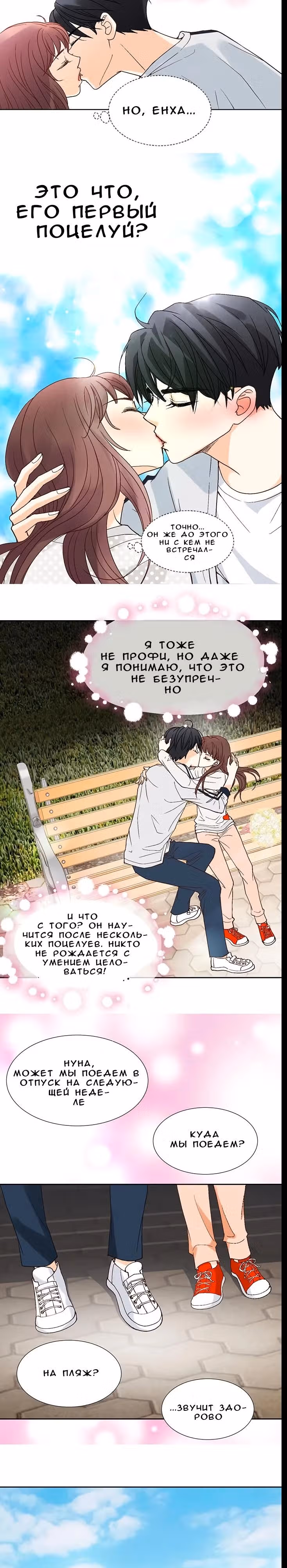 Мой босс это мой бывший парень — Том 1 · Глава 2, страница 14