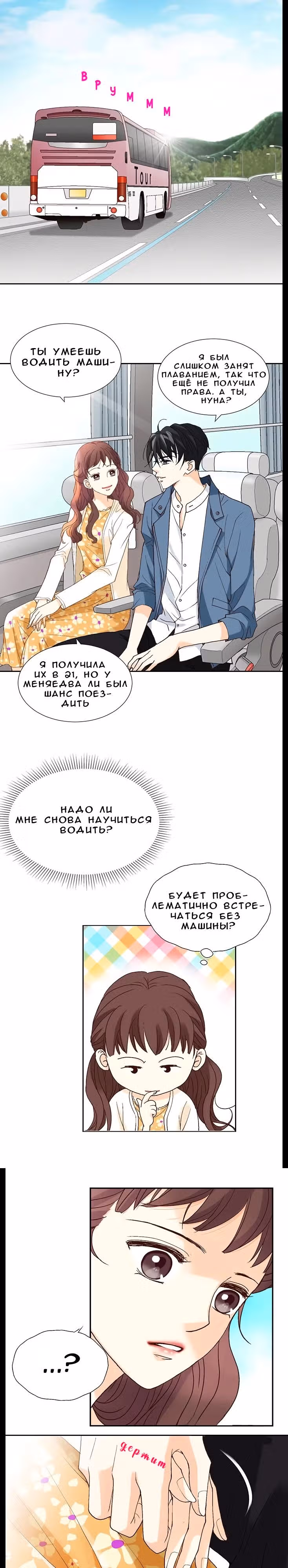 Мой босс это мой бывший парень — Том 1 · Глава 2, страница 15