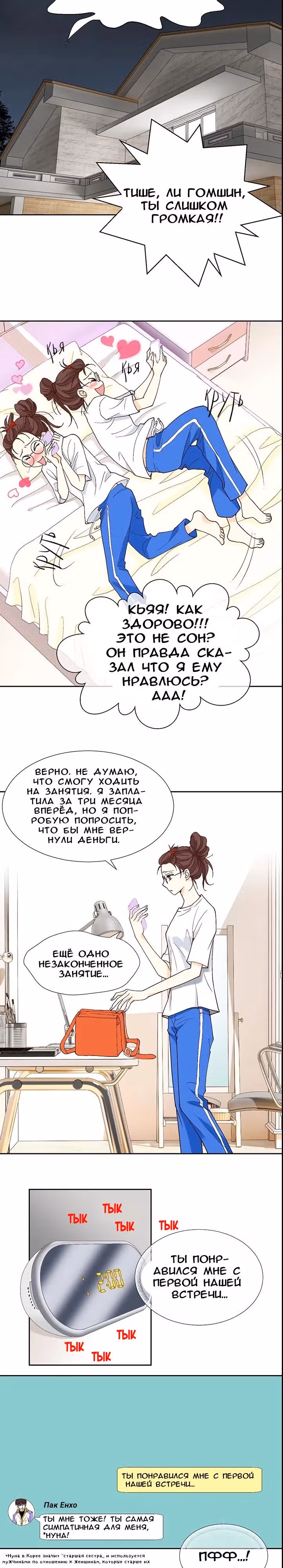 Мой босс это мой бывший парень — Том 1 · Глава 2, страница 3