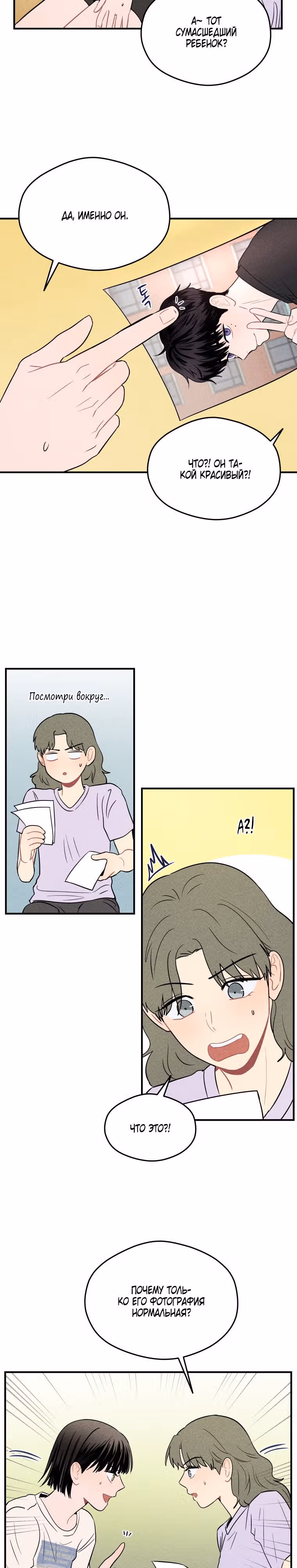 Призрачный роман — Том 1 · Глава 10, страница 23